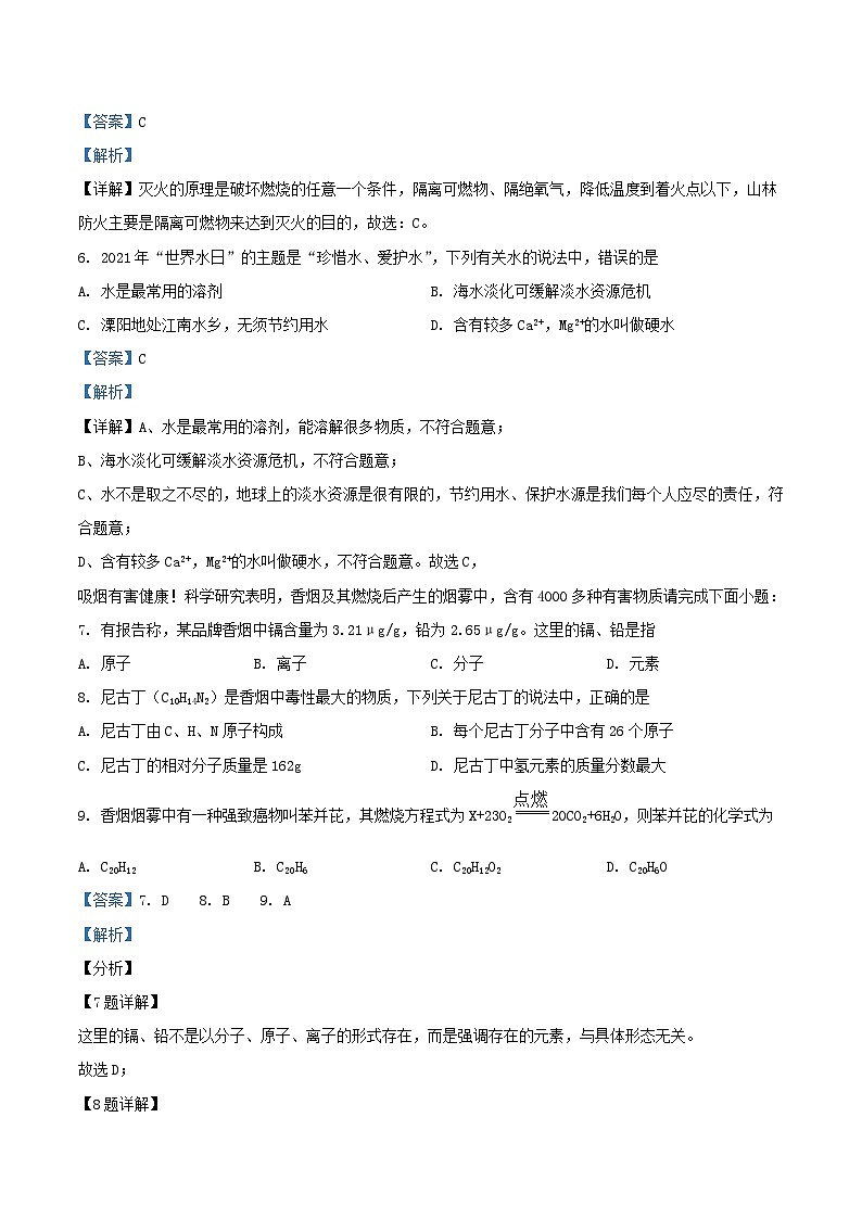 2021-2022学年江苏省常州市溧阳市九年级上学期化学期末试题及答案第3页