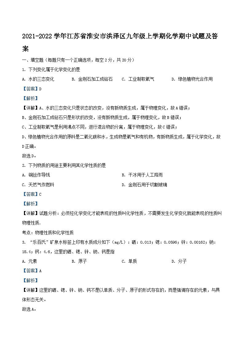 2021-2022学年江苏省淮安市洪泽区九年级上学期化学期中试题及答案01