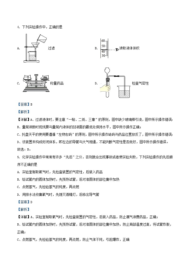 2021-2022学年江苏省淮安市洪泽区九年级上学期化学期中试题及答案02