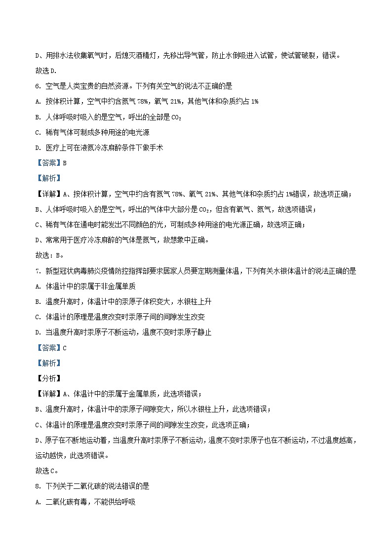 2021-2022学年江苏省淮安市洪泽区九年级上学期化学期中试题及答案03