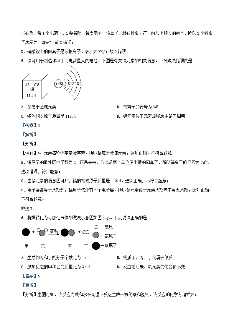 2021-2022学年江苏省连云港市赣榆区九年级上学期化学期末试题及答案第3页