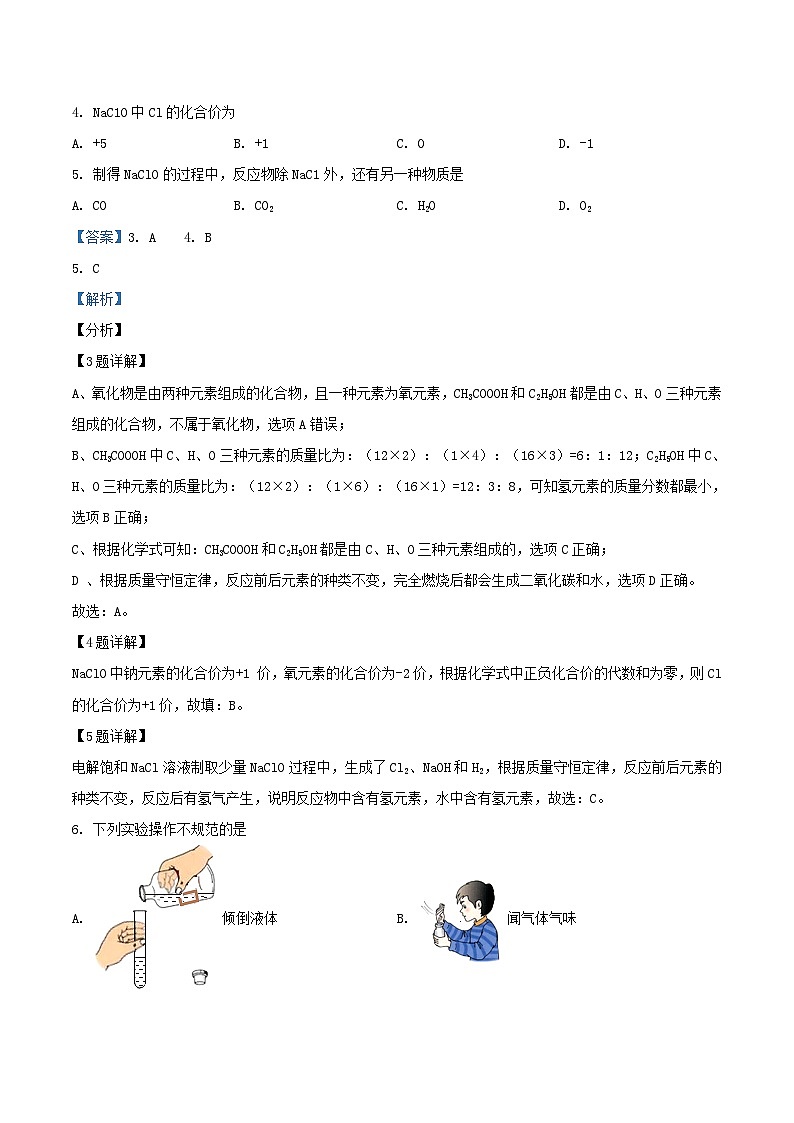 2021-2022学年江苏省盐城市东台市九年级上学期化学期末试题及答案第2页