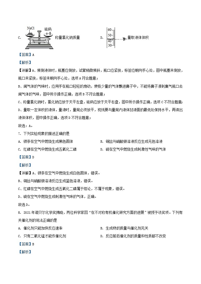 2021-2022学年江苏省盐城市东台市九年级上学期化学期末试题及答案第3页