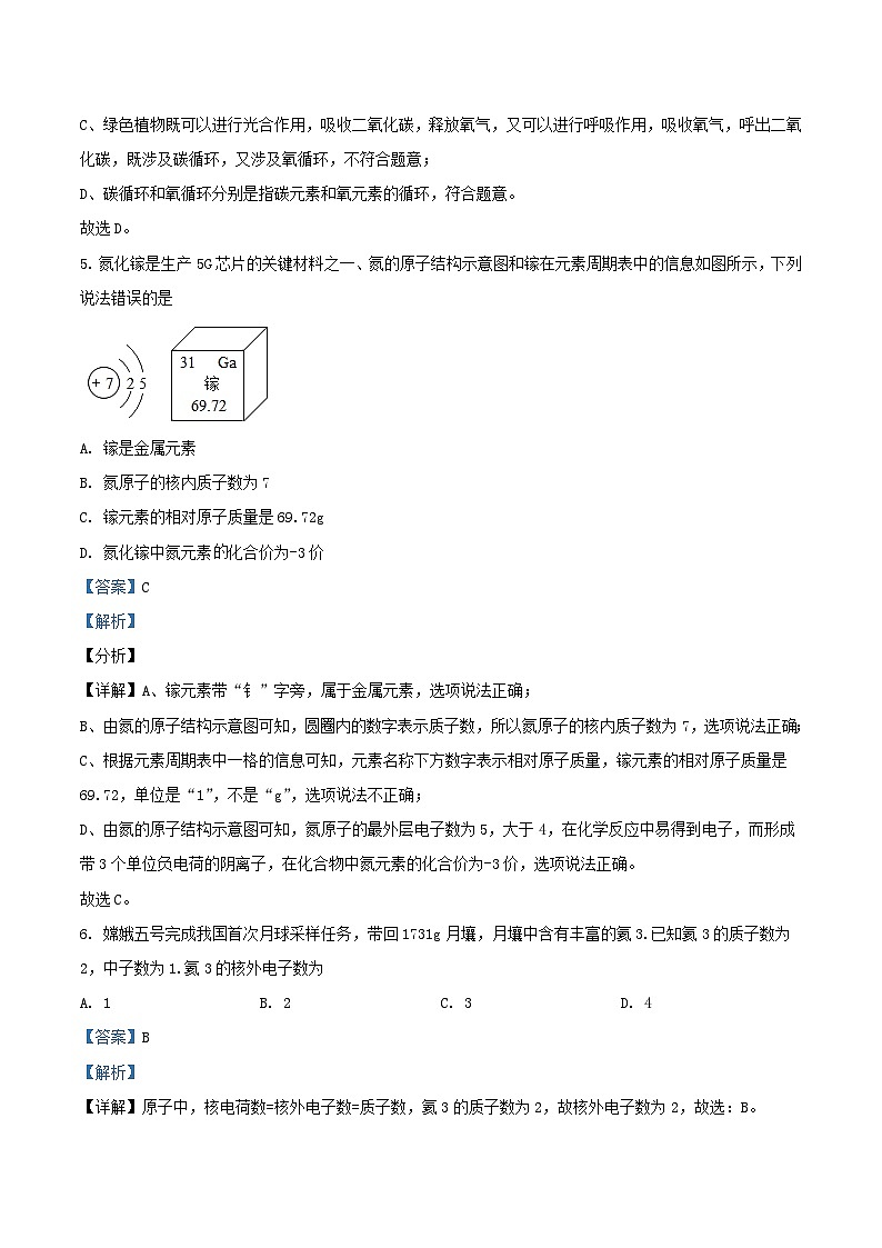 2021-2022学年江苏省泰州市兴化市九年级上学期化学期中试题及答案第3页
