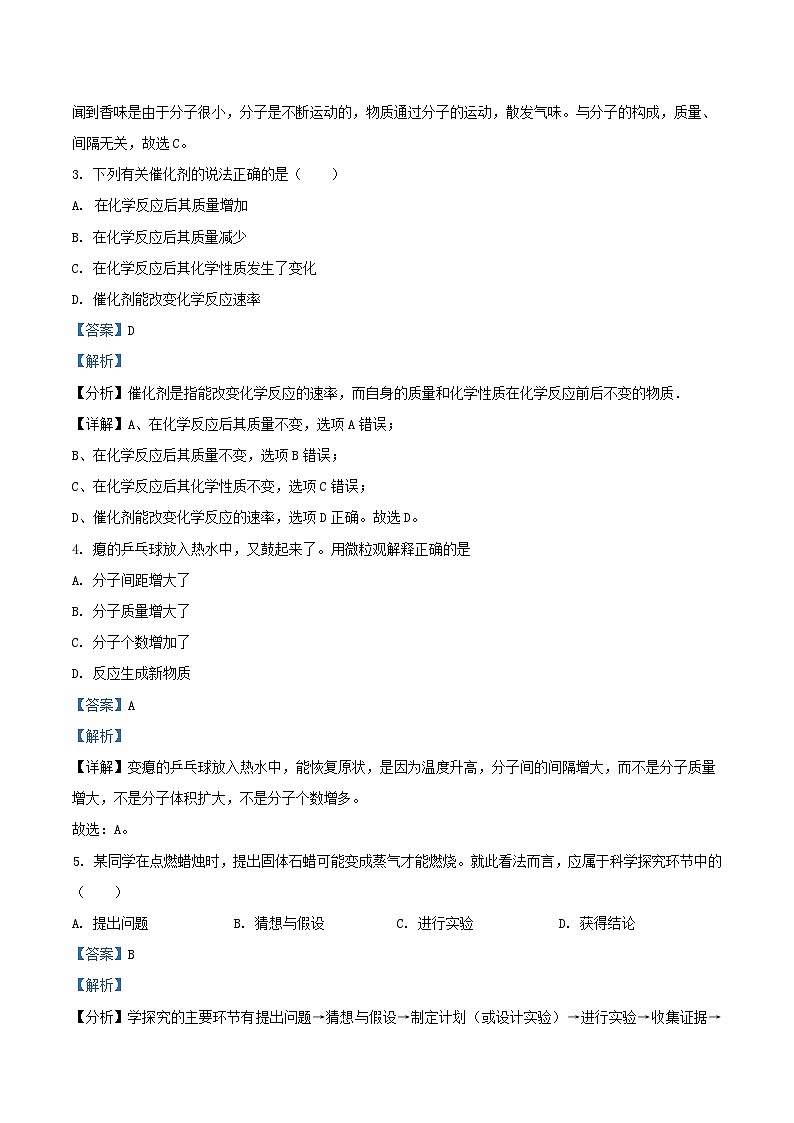 2021-2022学年江苏省南通市如东县九年级上学期化学第一次月考试题及答案第2页