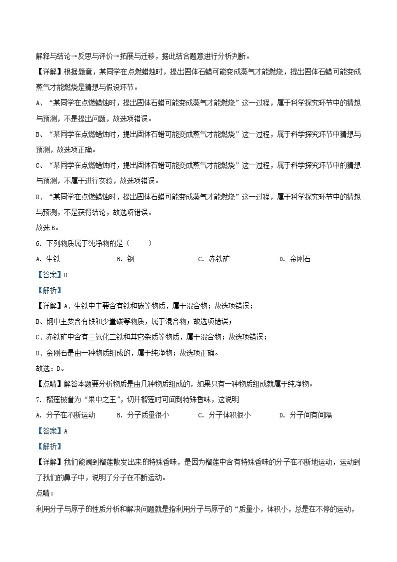 2021-2022学年江苏省南通市如东县九年级上学期化学第一次月考试题及答案第3页
