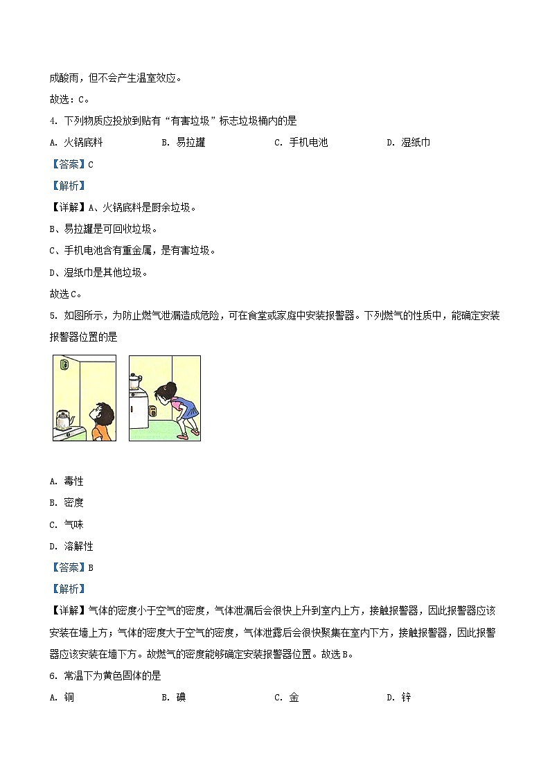 2021-2022学年江苏省南京市建邺区九年级上学期化学期末试题及答案第2页