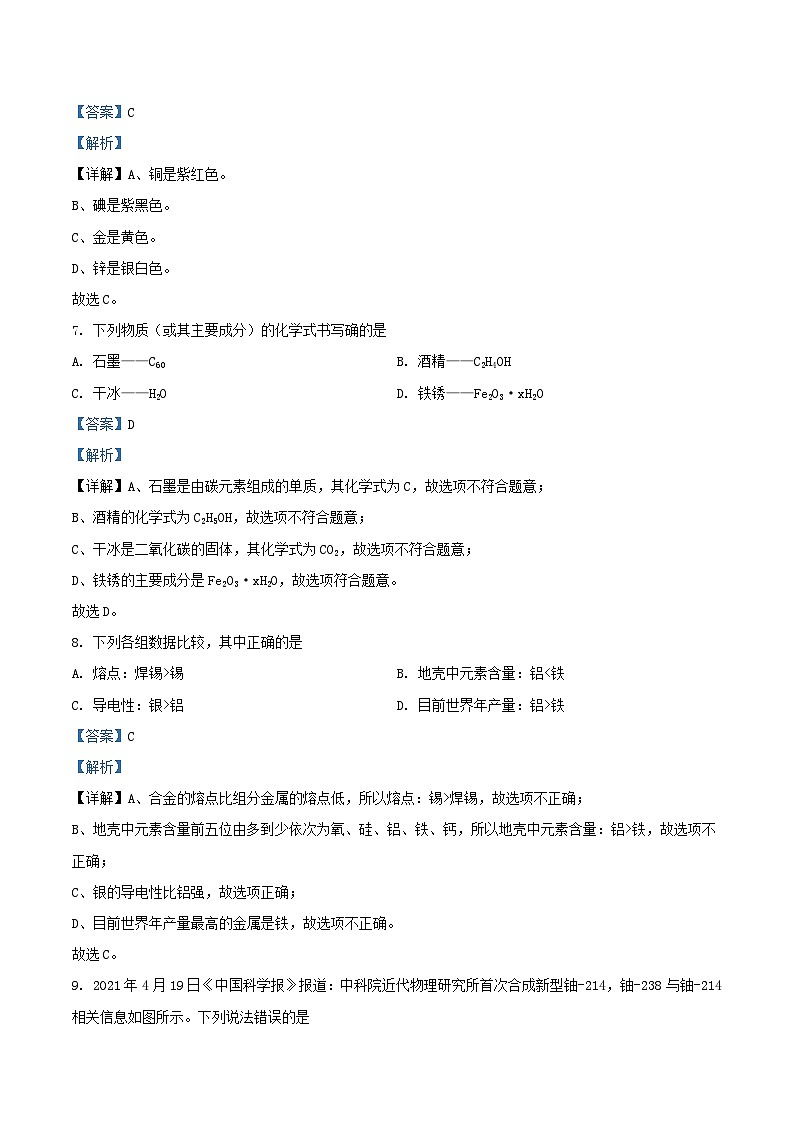 2021-2022学年江苏省南京市建邺区九年级上学期化学期末试题及答案第3页