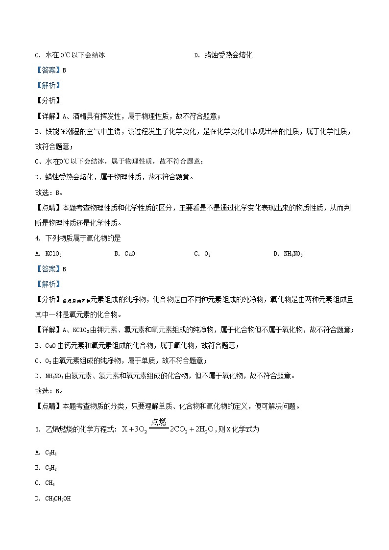 2021-2022学年上海市九年级上学期化学期中试题及答案第2页