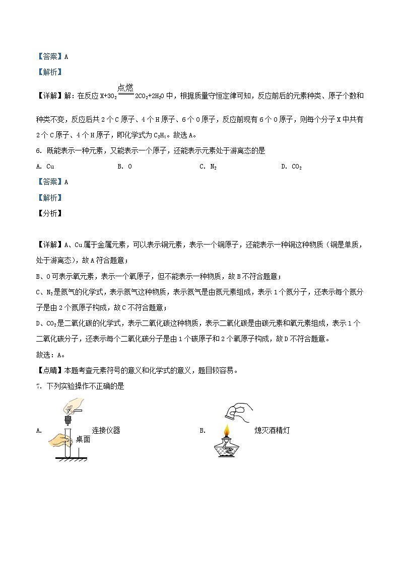 2021-2022学年上海市九年级上学期化学期中试题及答案第3页
