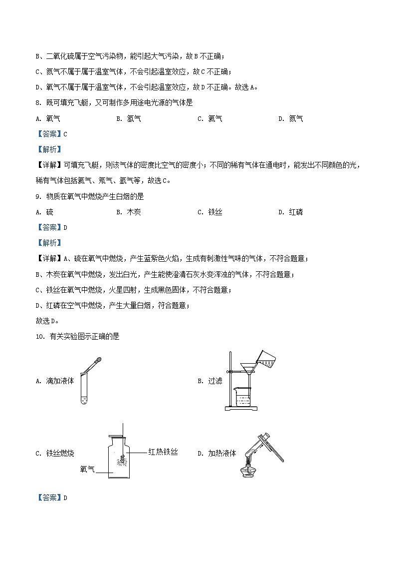 2021-2022学年上海市黄浦区九年级上学期化学期中试题及答案第3页