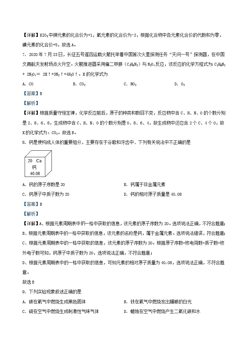 2021-2022学年天津市北辰区九年级上学期化学期中试题及答案第3页