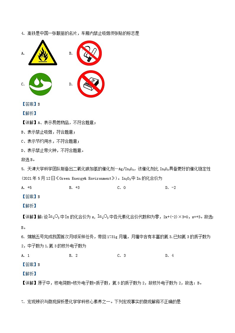 2021-2022学年天津市滨海新区九年级上学期化学期末试题及答案02