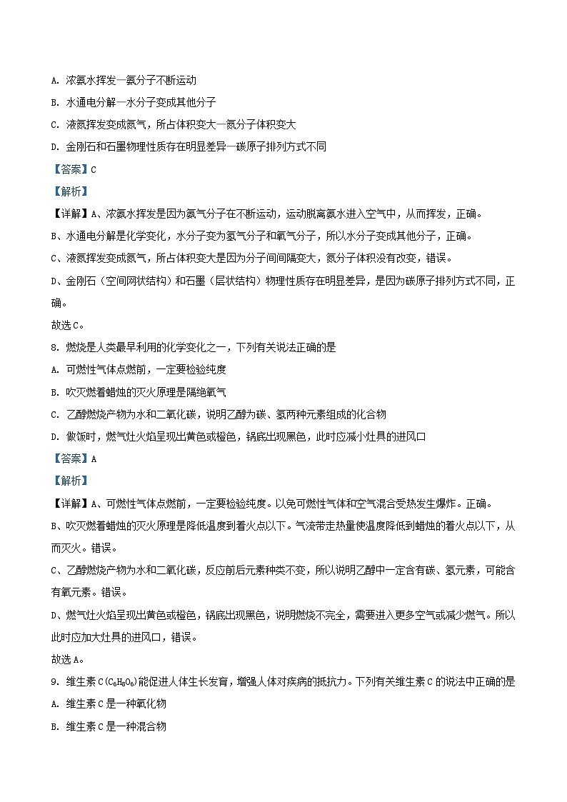 2021-2022学年天津市滨海新区九年级上学期化学期末试题及答案03