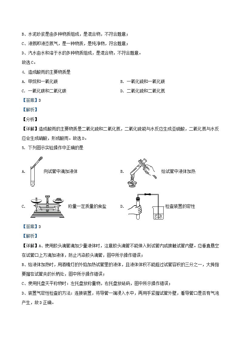 2021-2022学年天津市南开区九年级上学期化学第一次月考试题及答案第2页