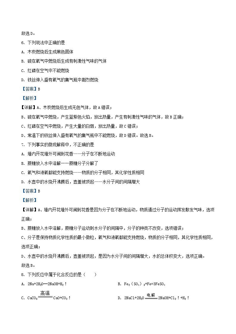 2021-2022学年天津市南开区九年级上学期化学第一次月考试题及答案第3页