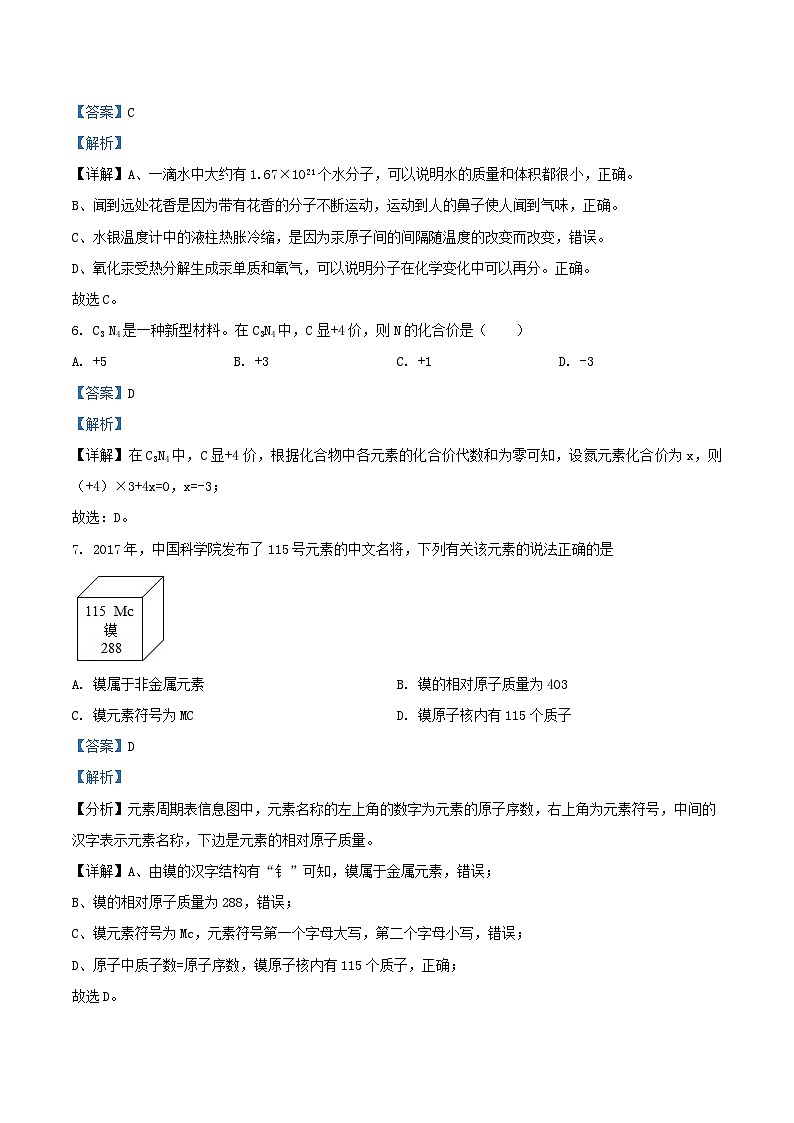 2021-2022学年天津市西青区九年级上学期化学期末试题及答案第3页