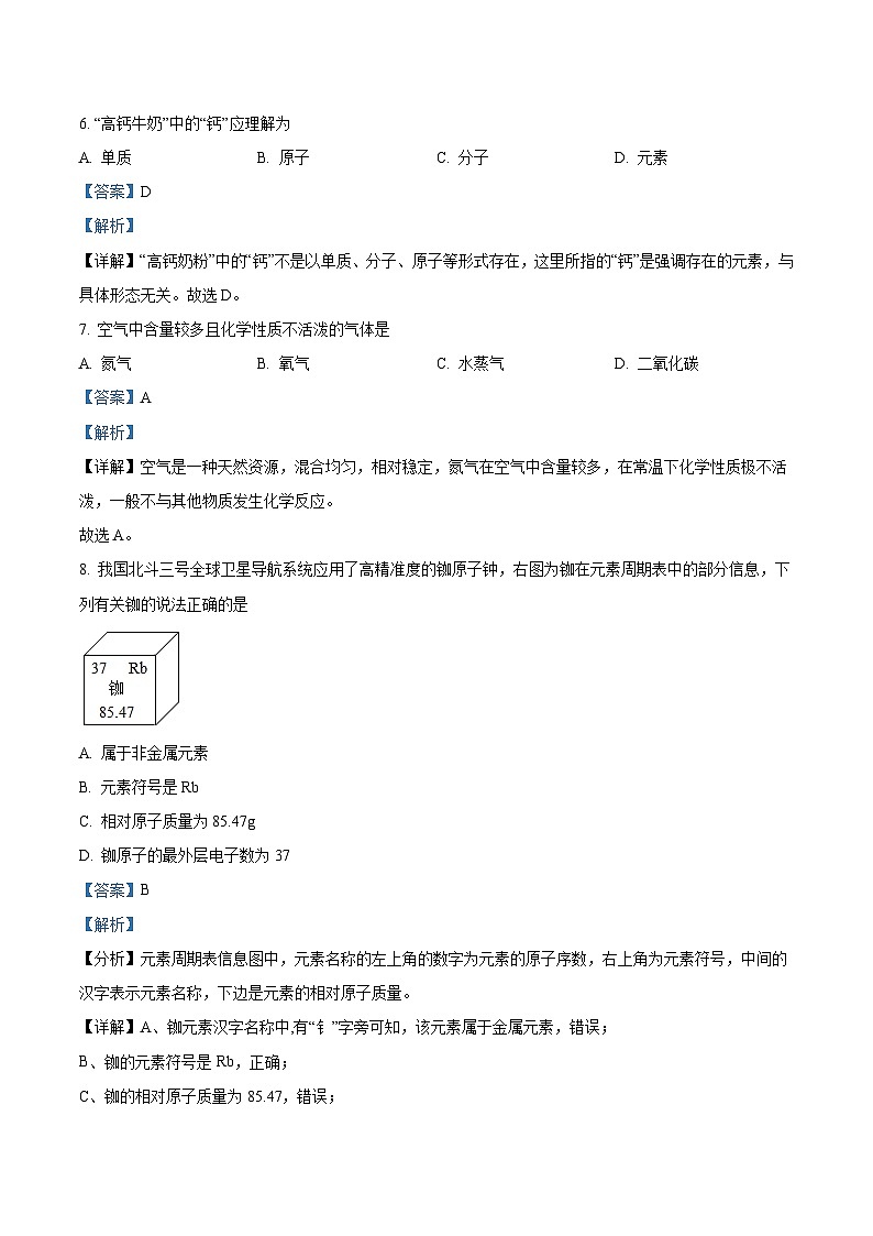 2021-2022学年天津市滨海新区九年级上学期化学期中试题及答案第3页