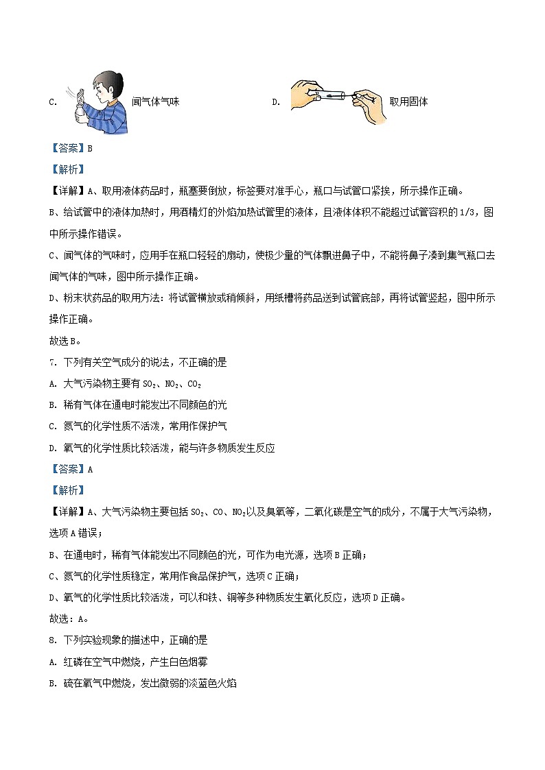 2021-2022学年天津市河西区九年级上学期化学期中试题及答案第3页