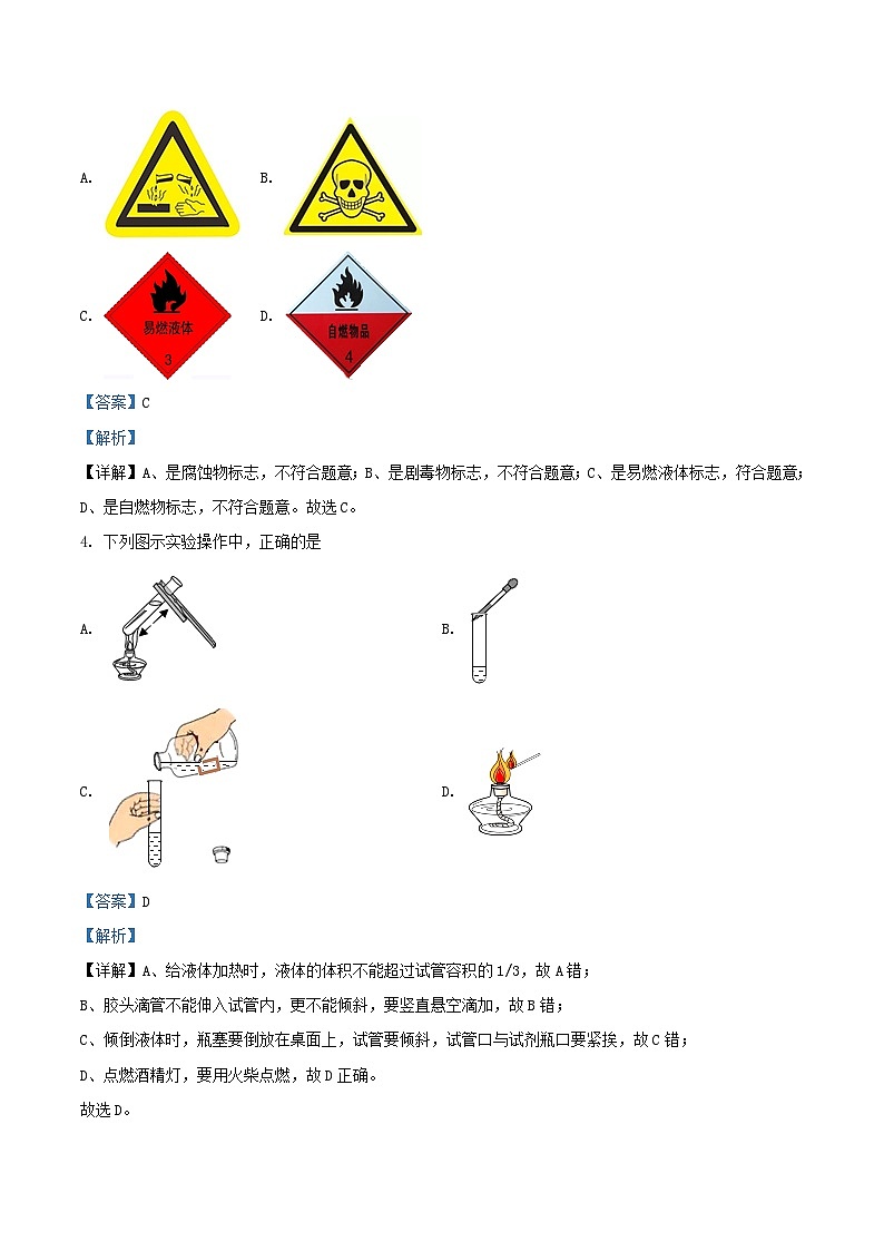 2021-2022学年天津市静海区九年级上学期化学第一次月考试题及答案第2页