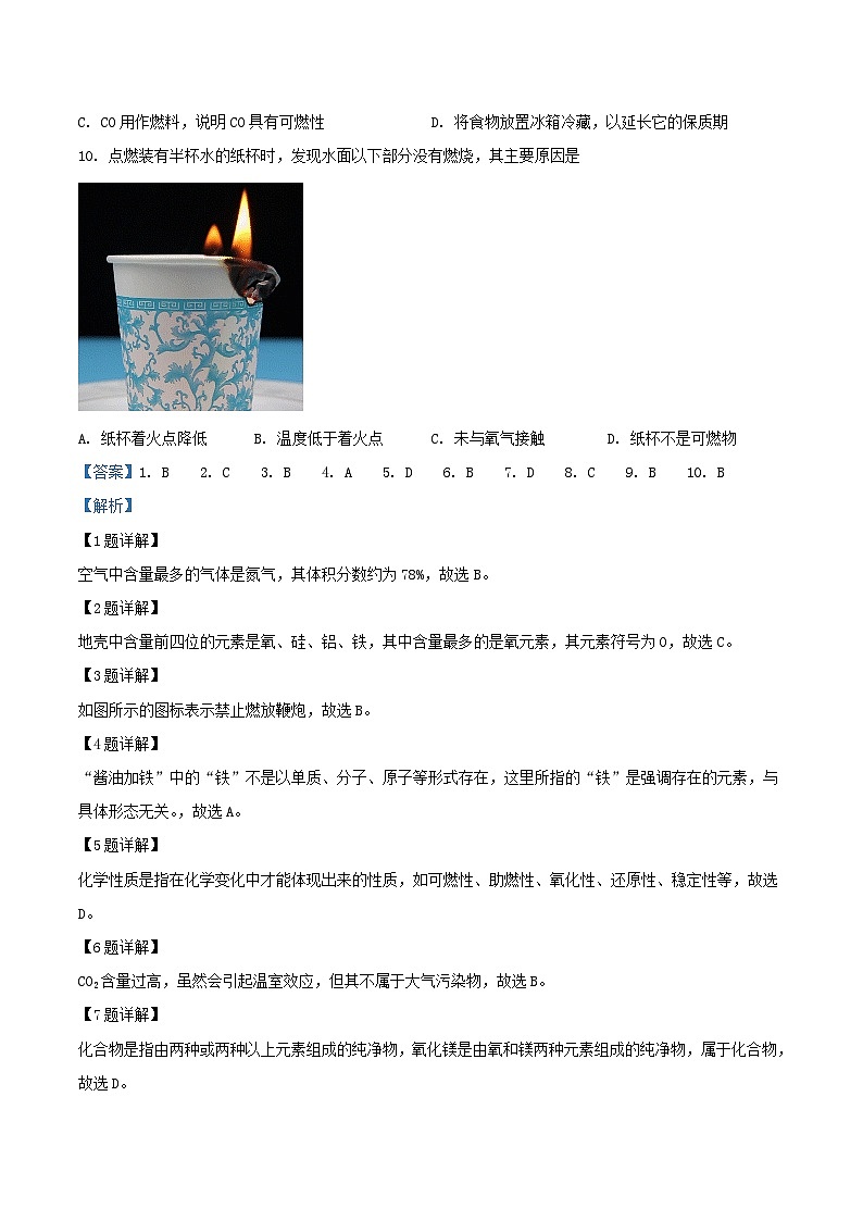 2022-2023学年北京朝阳区初三上学期化学期末试卷及答案02