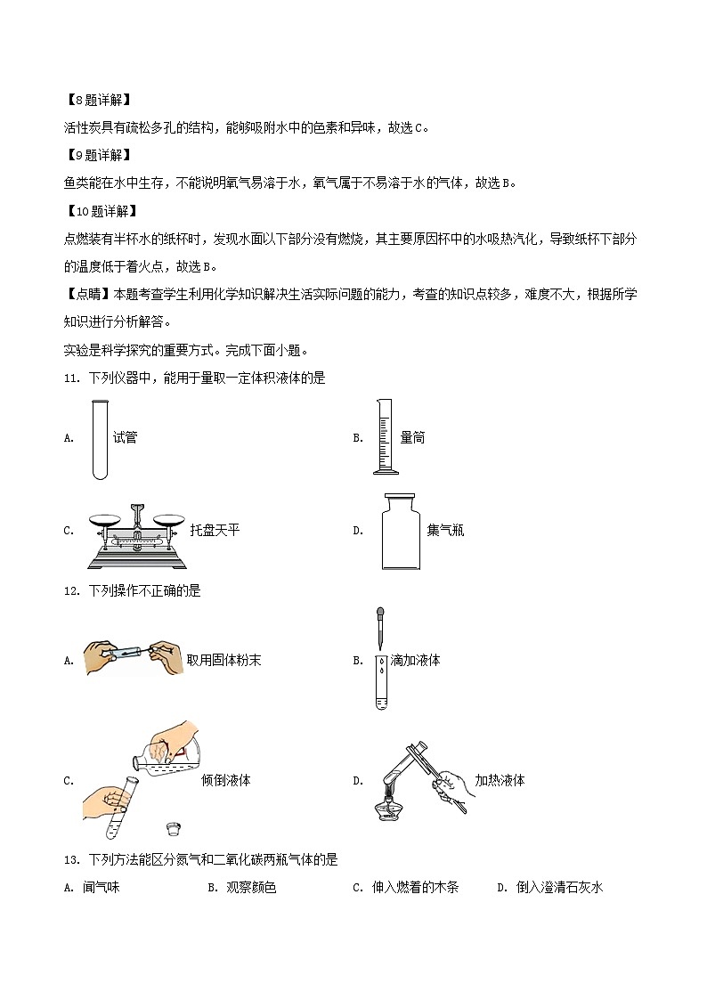 2022-2023学年北京朝阳区初三上学期化学期末试卷及答案03