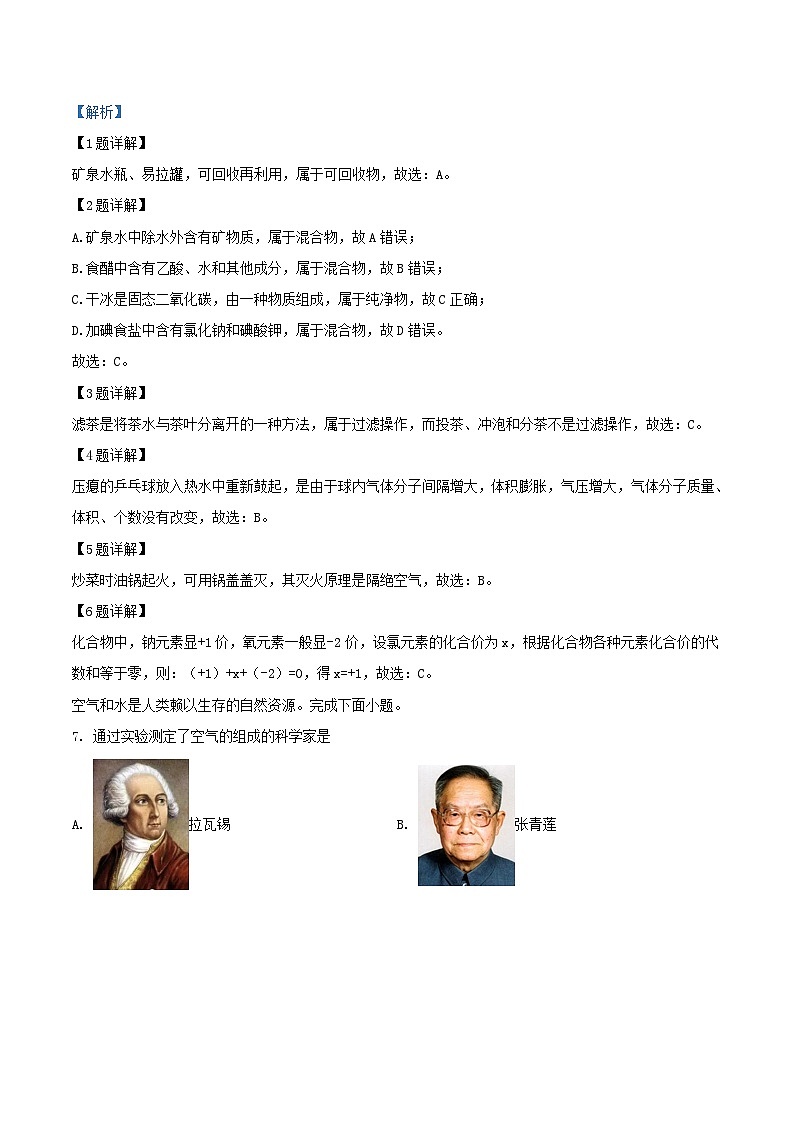 2022-2023学年北京大兴区初三上学期化学期末试卷及答案第2页