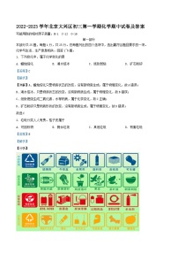 2022-2023学年北京大兴区初三上学期化学期中试卷及答案