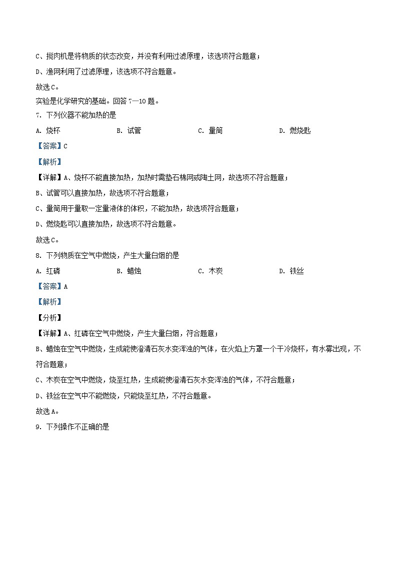 2022-2023学年北京大兴区初三上学期化学期中试卷及答案03
