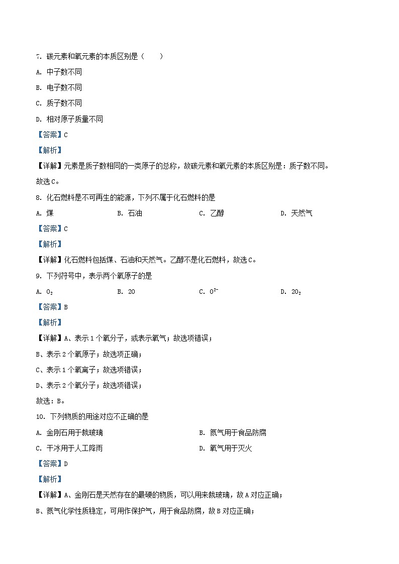 2022-2023学年北京丰台区初三上学期化学期末试卷及答案03