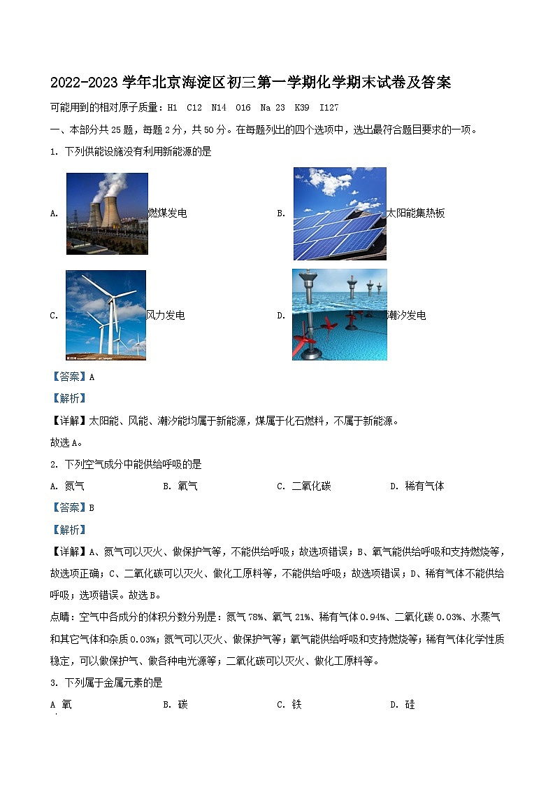 2022-2023学年北京海淀区初三上学期化学期末试卷及答案01