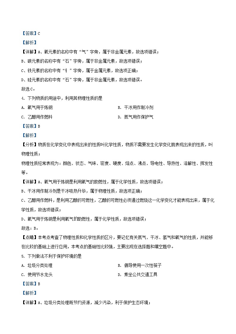 2022-2023学年北京海淀区初三上学期化学期末试卷及答案02
