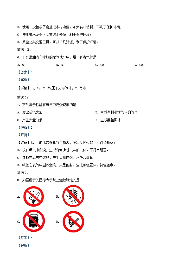 2022-2023学年北京海淀区初三上学期化学期末试卷及答案03