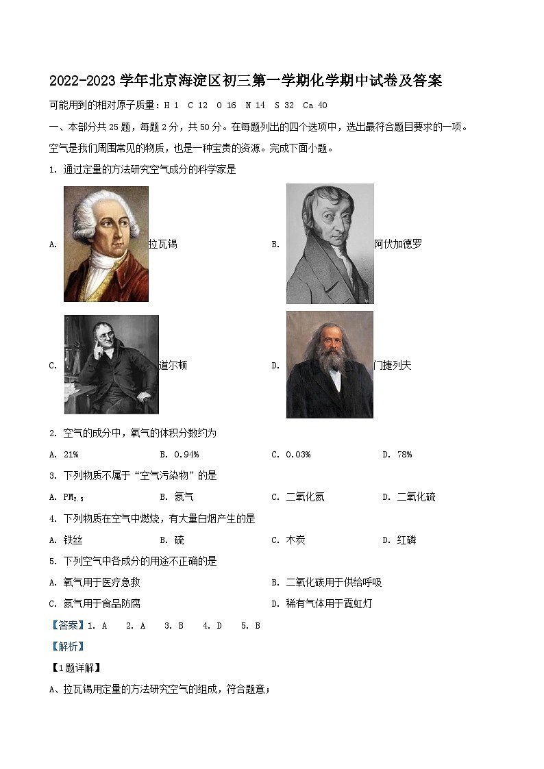 2022-2023学年北京海淀区初三上学期化学期中试卷及答案01