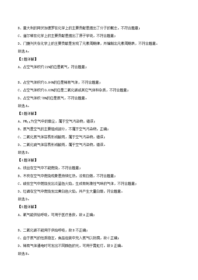 2022-2023学年北京海淀区初三上学期化学期中试卷及答案02