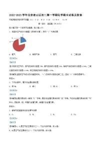 2022-2023学年北京密云区初三上学期化学期末试卷及答案