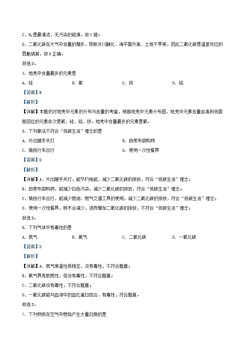 2022-2023学年北京密云区初三上学期化学期末试卷及答案02