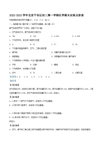 2022-2023学年北京平谷区初三上学期化学期末试卷及答案