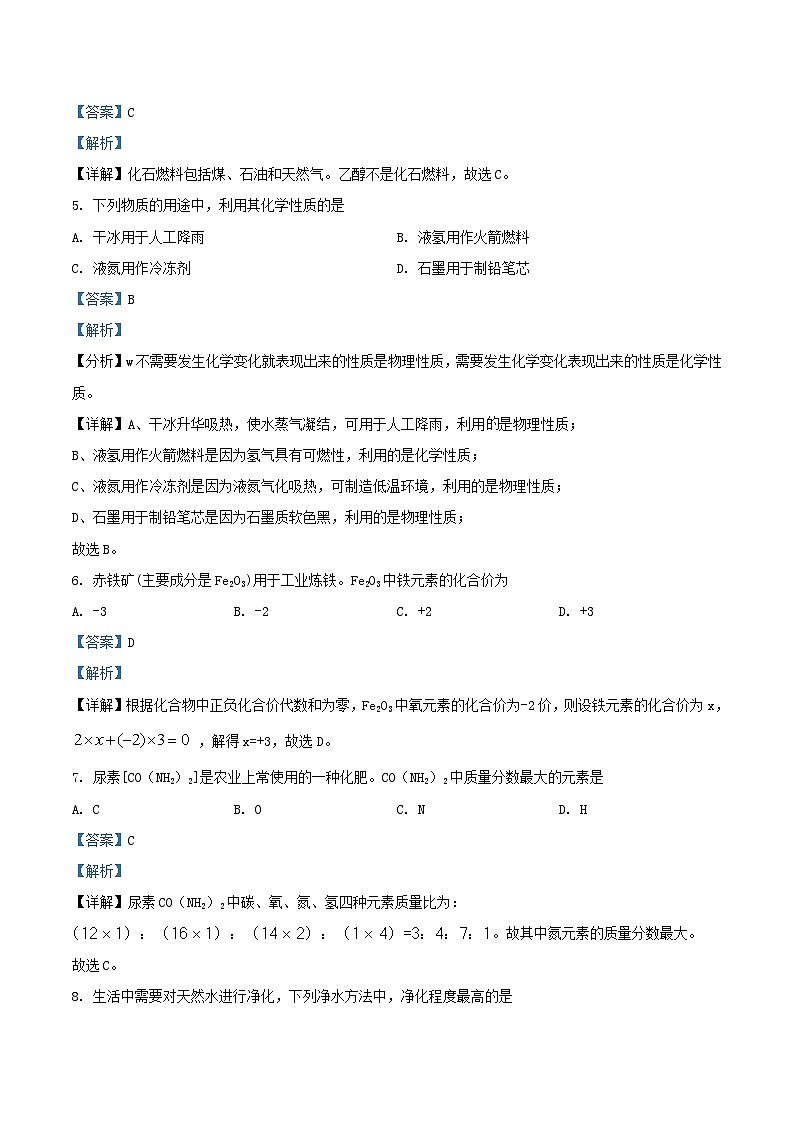 2022-2023学年北京石景山区初三上学期化学期末试卷及答案02