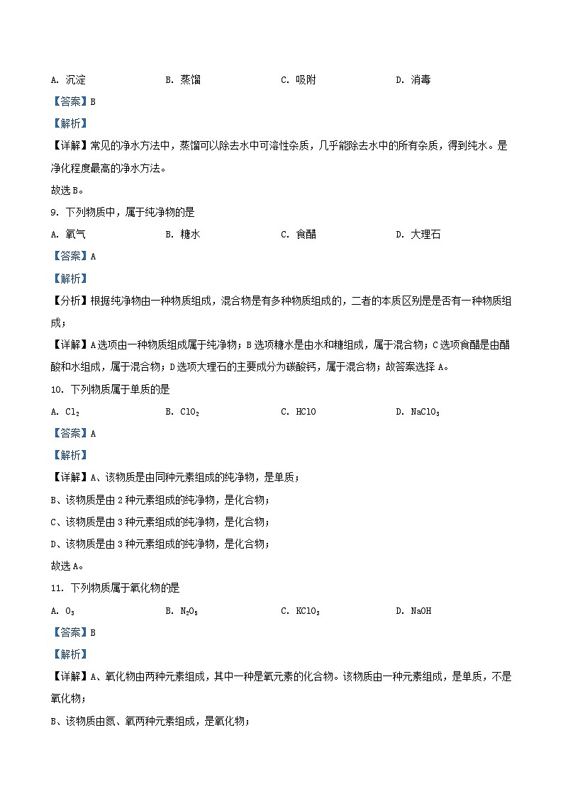 2022-2023学年北京石景山区初三上学期化学期末试卷及答案03