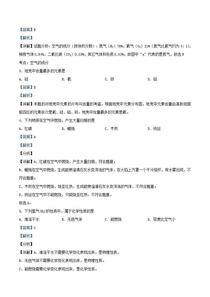 2022-2023学年北京通州区初三上学期化学期中试卷及答案02