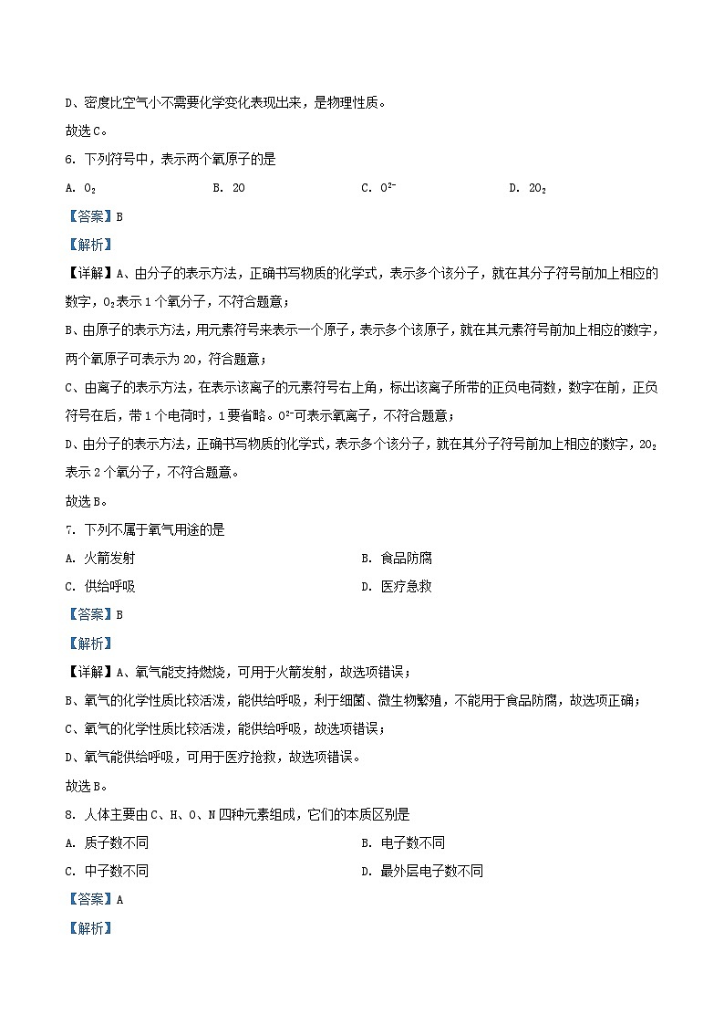 2022-2023学年北京通州区初三上学期化学期中试卷及答案03