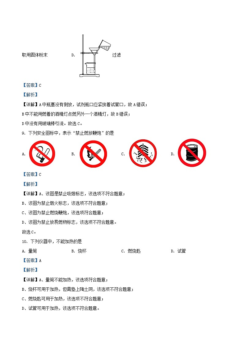 2022-2023学年北京通州区初三上学期化学期末试卷及答案第3页
