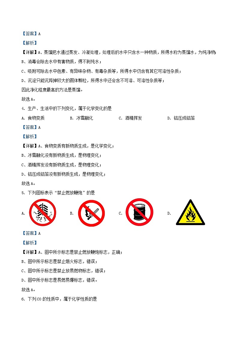 2022-2023学年北京燕山区初三上学期化学期末试卷及答案02