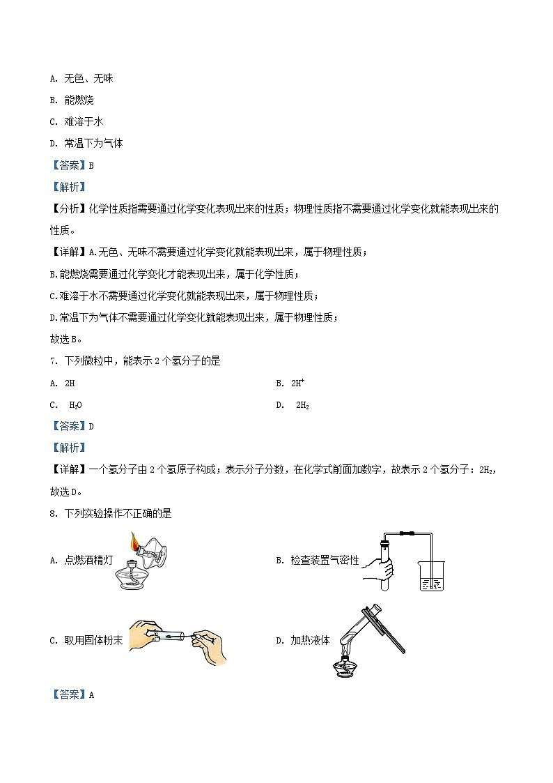 2022-2023学年北京燕山区初三上学期化学期末试卷及答案03