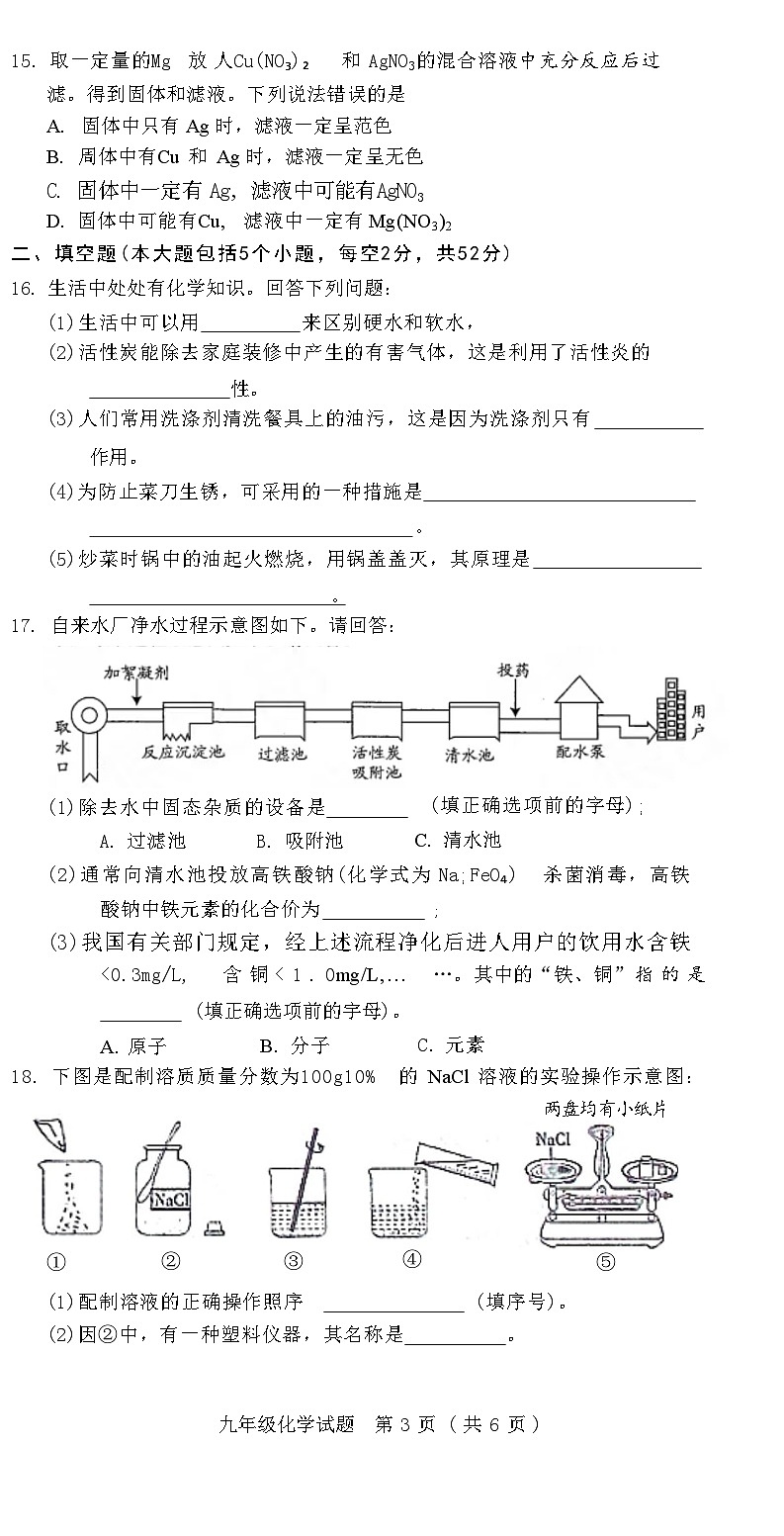 河北省邢台市临城县2020-2021学年度下学期九年级化学开学质量检测试题(附答案)第3页