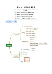 第03讲 溶质的质量分数-【寒假提升课】2024年九年级化学寒假提升课讲义（人教版）