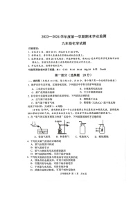 江苏省淮安市2023-2024学年九年级上学期1月期末化学试题