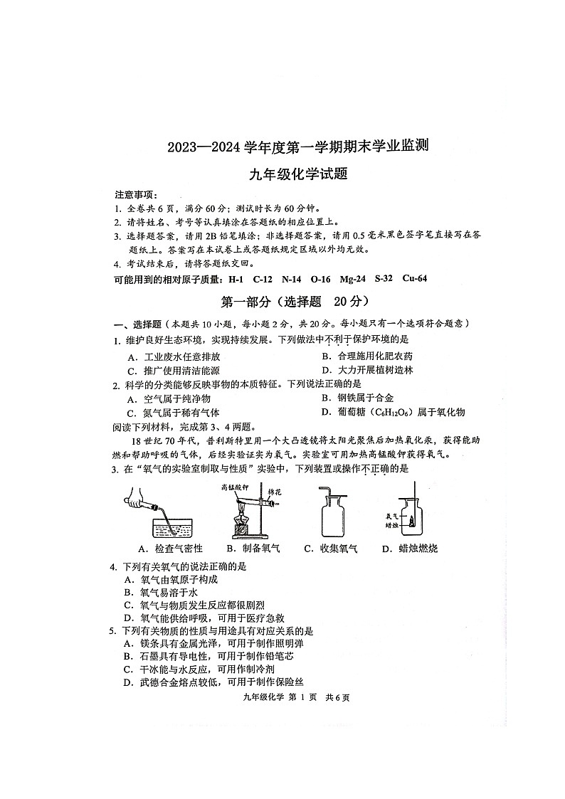 江苏省淮安市2023-2024学年九年级上学期1月期末化学试题第1页