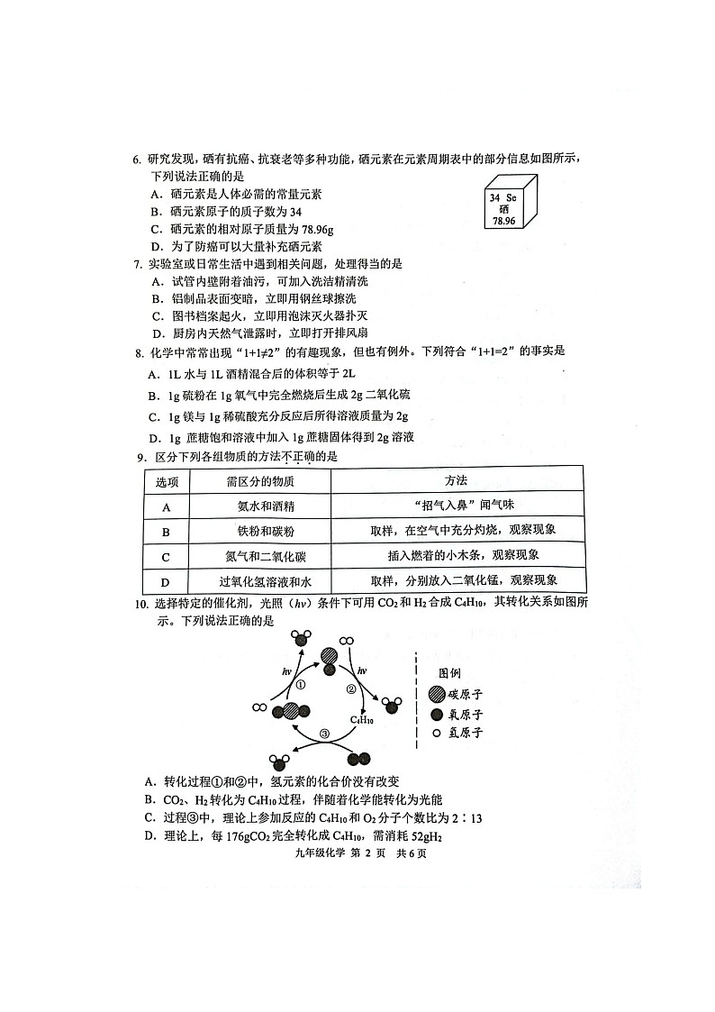 江苏省淮安市2023-2024学年九年级上学期1月期末化学试题第2页